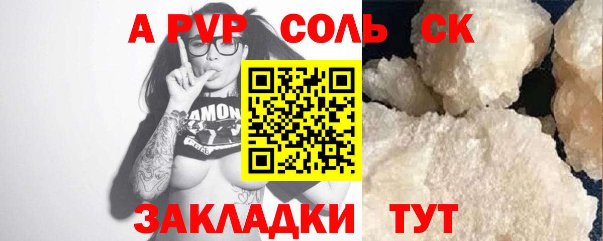 Альфа ПВП Crystall  A PVP Соль  Alfa_PVP  Вход с VPN  Шарыпово  A-PVP кристаллы 