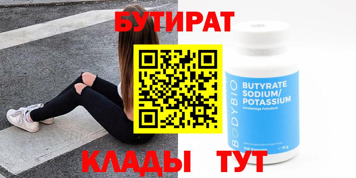 Шарыпово  БУТИРАТ бутик  Вход с VPN 
