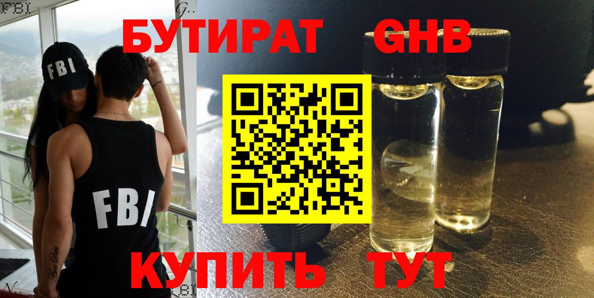 Бутират BDO 33% Шарыпово