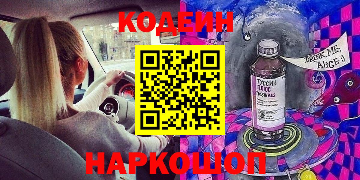 Codein напиток Lean (лин)  Вход с VPN  Кодеиновый сироп Lean Purple Drank  Шарыпово 