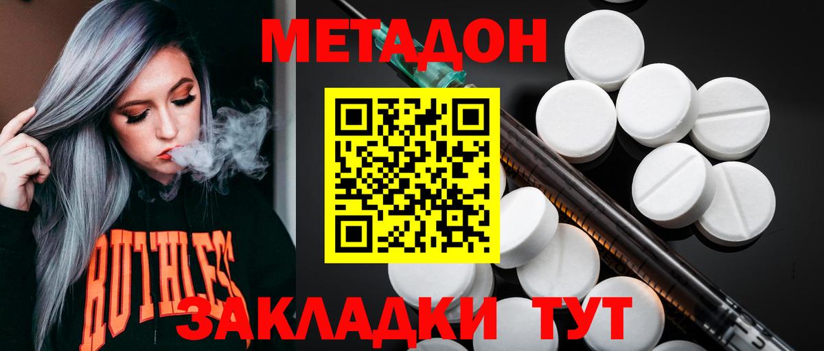 МЕТАДОН VHQ Шарыпово